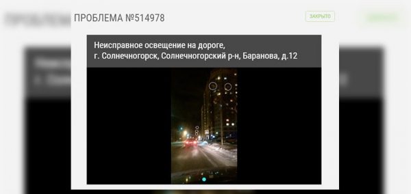 
			
												
				«Добродел» не смог починить линию уличного освещения в Солнечногорске