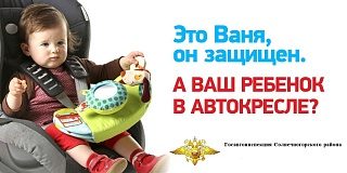 В Солнечногорском районе проводится мероприятие «Детское кресло»