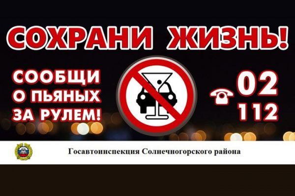 Рейд «Нетрезвый водитель» на территории Солнечногорского района пройдет 28 апреля