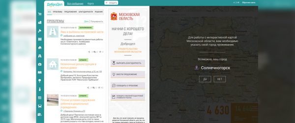 
			
												
				Администрация Солнечногорска рассчитывает ликвидировать все просрочки по «Доброделу» к августу