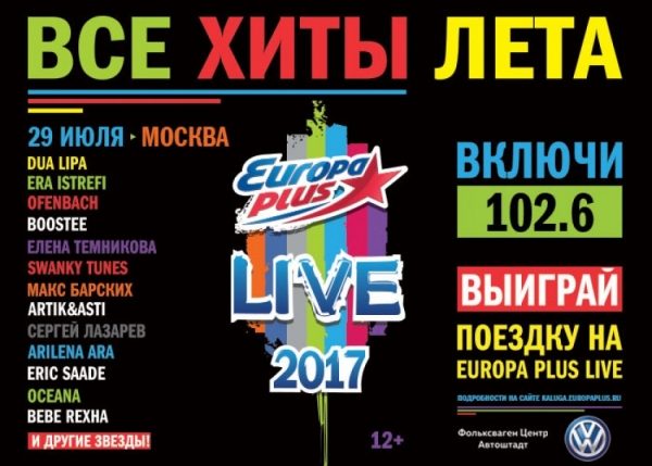 Биби Рекса и другие поп-звезды выступят в Москве на Europa Plus Live