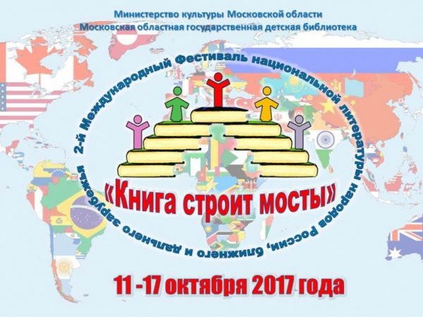 Международный литературный фестиваль «Книга строит мосты» стартует в Пушкине