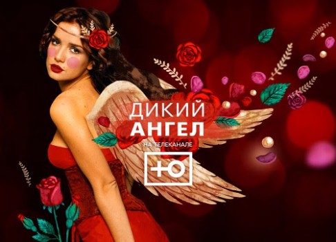 Наталия Орейро возвращается на канал «Ю»: сегодня начнется сериал «Дикий ангел»