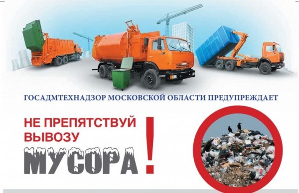 Госадмтехнадзор зафиксировал 40 нарушений парковки у мусорных баков в ходе рейда в Домодедове