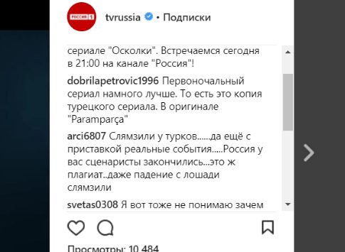 «Это копия»: зрители составили мнение о премьере сериала «Осколки» на канале «Россия 1»