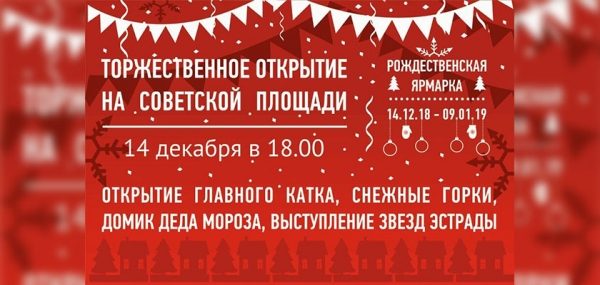 Каток на Советской площади Солнечногорска откроют 14 декабря