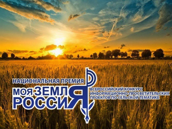 На конкурс информационных проектов «Моя земля – Россия» поступило более 500 работ