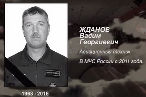 Житель Зеленограда погиб при крушении самолета МЧС России