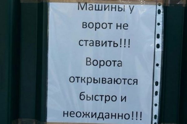 В Кемерове пользователи соцсетей оценили нестандартное объявление на заборе