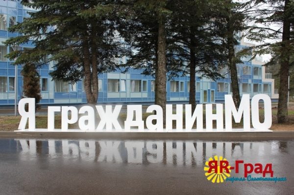 Карьера станет темой слета «Я гражданин Подмосковья» в Солнечногорске 13–16 апреля