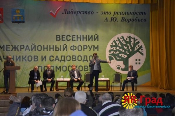 В Солнечногорске прошел  съезд садоводов и огородников
