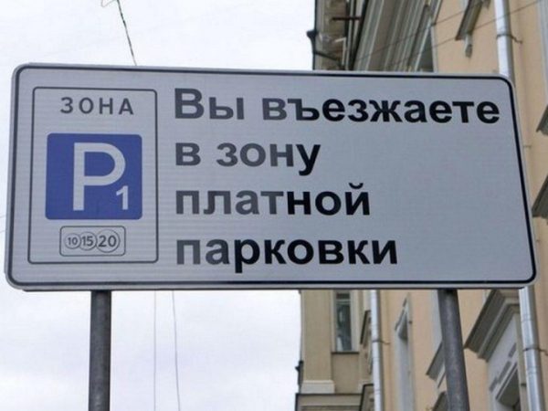 На месте снесенных пятиэтажек в Москве появятся платные парковки