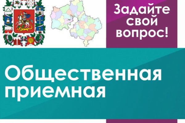 Прием граждан в Общественной приемной 15 мая 2017 года