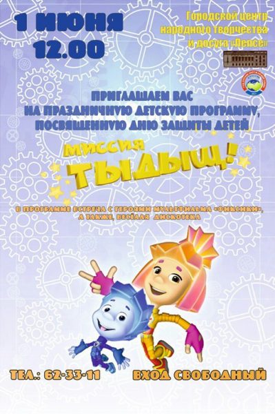 
			
												
				В День защиты детей в Солнечногорске пройдут праздничные мероприятия