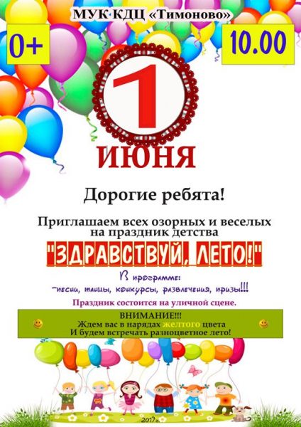 
			
												
				В День защиты детей в Солнечногорске пройдут праздничные мероприятия