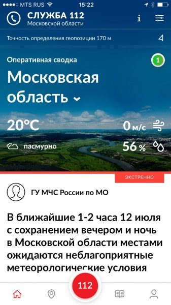 В Московской области запущено мобильное приложение «Системы-112» для вызова экстренных служб
