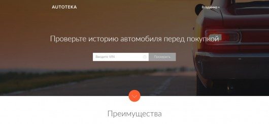 Как проверить автомобиль онлайн: Проверка популярных сервисов в Интернете