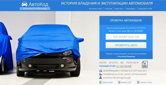 Как проверить автомобиль онлайн: Проверка популярных сервисов в Интернете