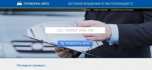 Как проверить автомобиль онлайн: Проверка популярных сервисов в Интернете