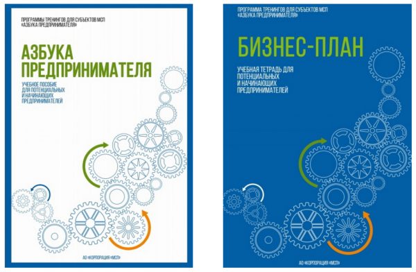 АО «Корпорация МСП» сформировала две программы обучения для предпринимателей