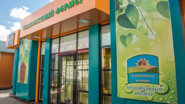 Магазин «Подмосковный фермер» откроется в Рузском округе 18 октября