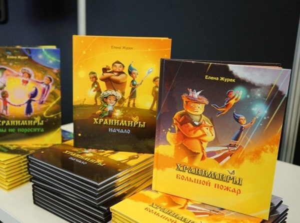 Фэнтези «Хранимиры» признаны лучшей экологической детской книгой