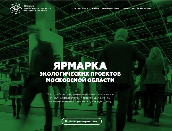 На Ярмарку экопроектов в Подмосковье прислали 70 заявок