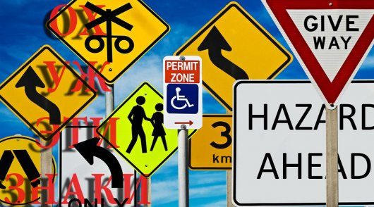 Повторяем предназначение новых дорожных знаков в 2018 году