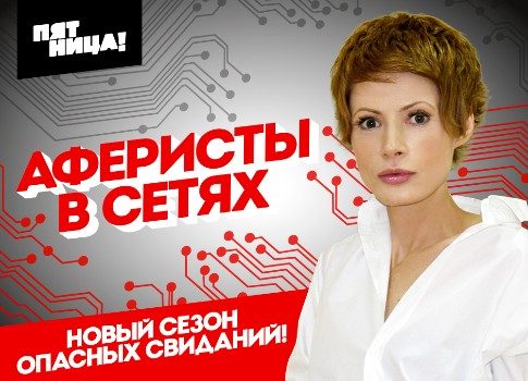 Новые сезоны любимых шоу: на «Пятнице!» стартуют свежие выпуски «Ревизорро», «На ножах» и «Аферистов в сетях»