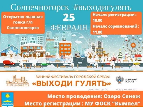 Открытая лыжная гонка пройдёт 25 февраля на озере Сенеж