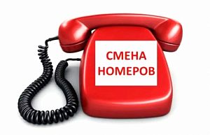 Филиал №43 ГУ - МОРО ФСС РФ извещает об изменении телефонного номера