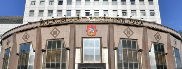 Мособлдума рассмотрит поправки в законы о бюджете и о правительстве <span id=