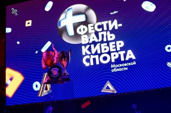 Одинцово принимает первый в истории чемпионат области по киберспорту