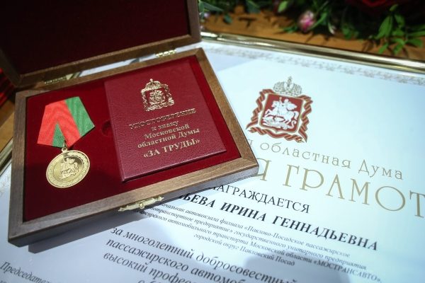 Зампредседателя Мособлдумы Александр Ливадченко вручил награды работникам транспортной сферы