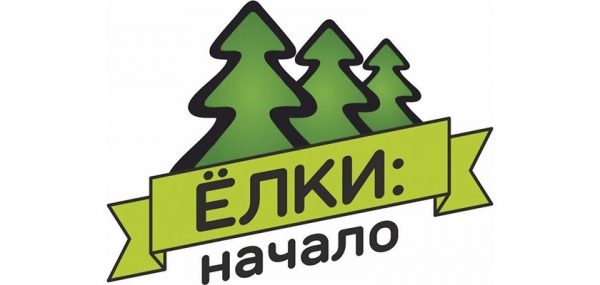 Акция по посадке деревьев «Ёлки. Начало» пройдёт в Солнечногорском районе 17 ноября
