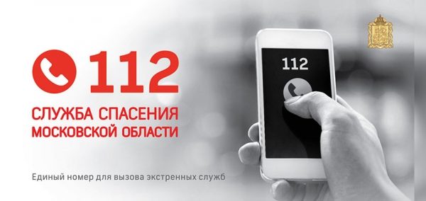 Почти 165 тысяч обращений приняли операторы Службы 112 в Солнечногорском районе с начала года