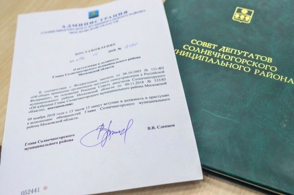 Владимира Слепцова избрали главой Солнечногорского района