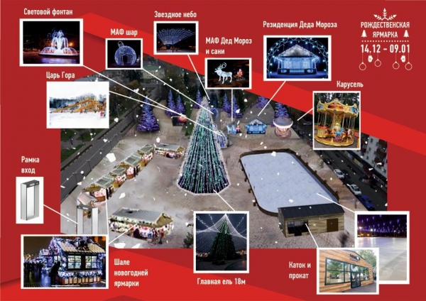 Торжественное открытие рождественской ярмарки пройдёт в Солнечногорске на Советской площади 14 декабря в 18:00