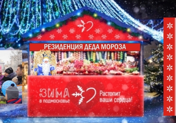 Праздничные локации будут работать на Советской площади в Солнечногорске с 14 декабря по 8 января