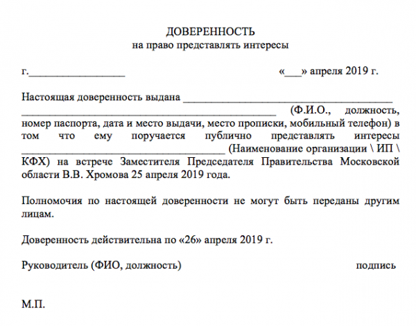 Доверенность от индивидуального предпринимателя физическому лицу образец