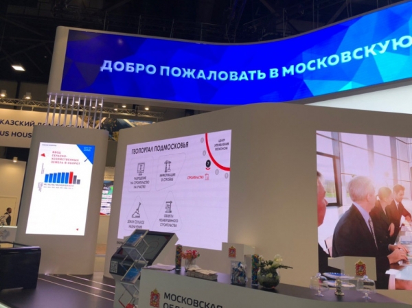 Московская область начинает работу на ПМЭФ-2019