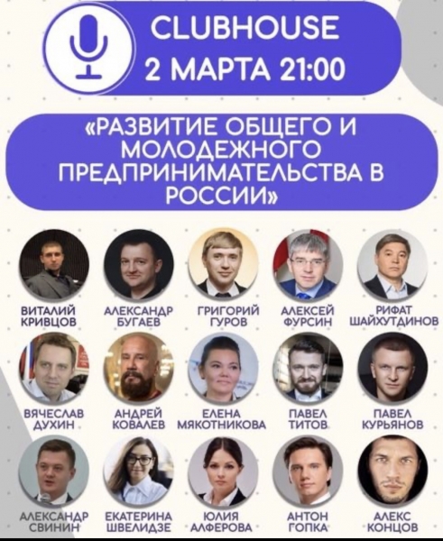 Обсуждение развития общего и молодежного предпринимательства в России состоится 2 марта