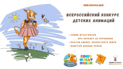 Школьница из Подмосковья стала победительницей на Всероссийском конкурсе детской анимации