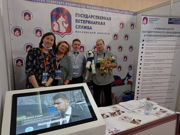 Учебный центр постдипломного образования и повышения квалификации Подмосковья представлен на Московском практическом ветеринарном конгрессе