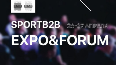 Выставка SportB2B и форум Expo&Forum пройдут в Подмосковье
