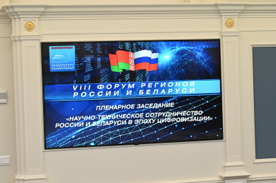 Андрей Воробьев выступил на пленарном заседании VIII Форума регионов России и Беларуси
