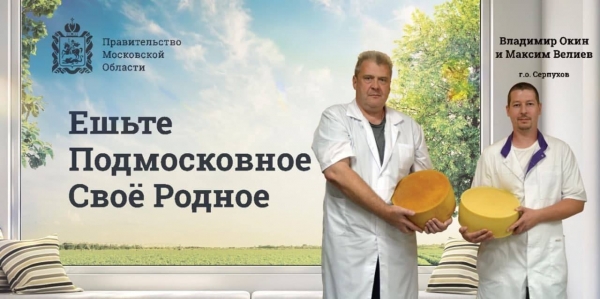 Билборды «Фермеры Подмосковья в лицах» разместили в 13 городских округах