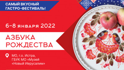 Пять предприятий представили продукцию народных промыслов Подмосковья на «Азбуке Рождества»