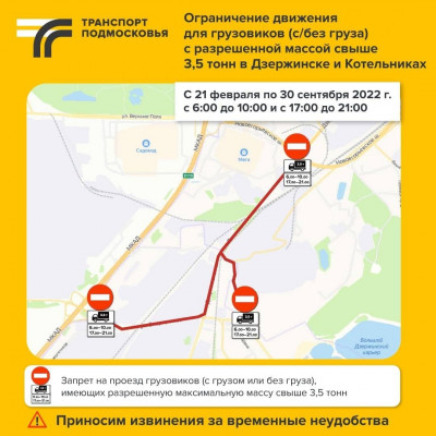 Движение грузовиков временно ограничат в Котельниках и Дзержинске