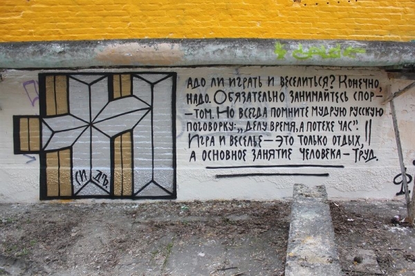 Философские граффити заставили задуматься жителей Красногорска